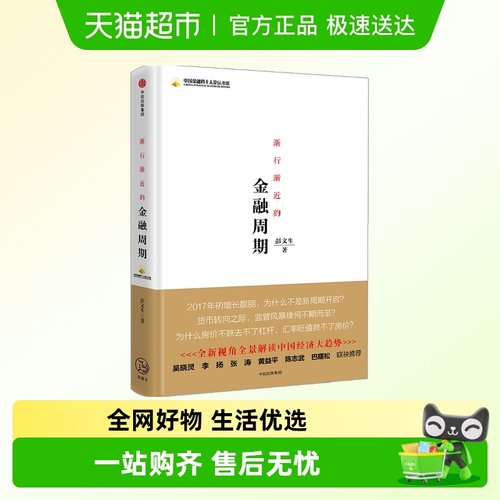 渐行渐近的金融周期彭文生