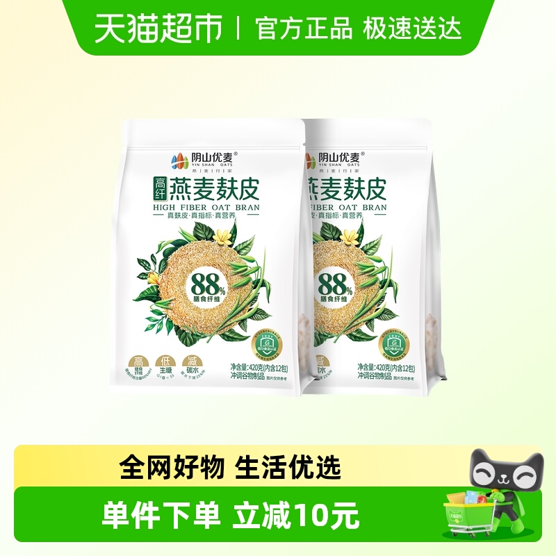 阴山优麦88%膳食纤维燕麦麸皮