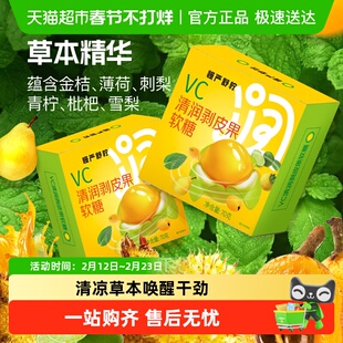 慢严舒柠VC清润剥皮糖官方旗舰补充VC润嗓子水果糖扒皮爆浆软糖店