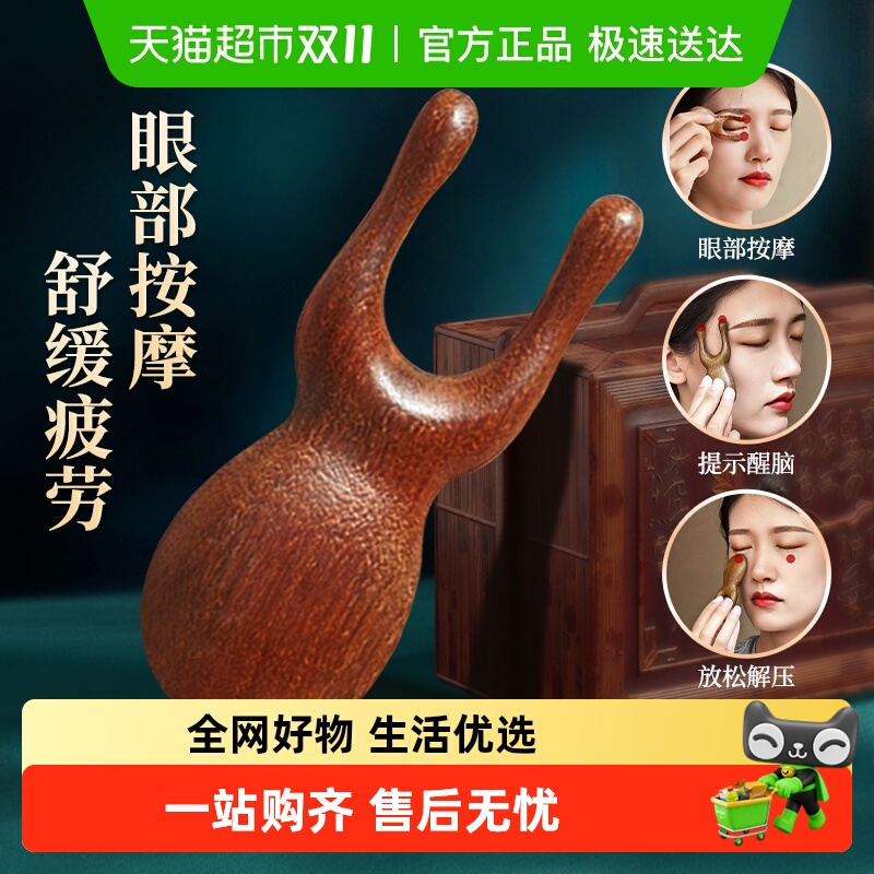 海氏海诺按摩梳天然檀木面部经络梳眼部刮鼻梁小青蛙按摩器家用