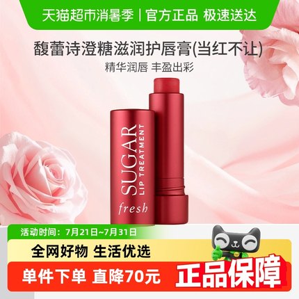 【下拉详情更优惠】馥蕾诗澄糖滋润护唇膏（当红不让）4.3g