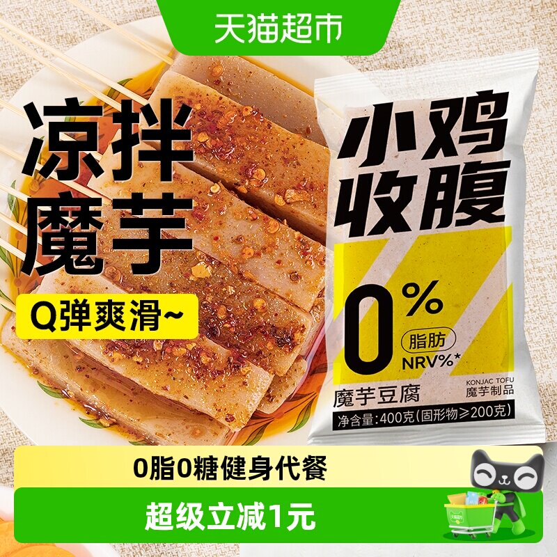 0脂魔芋豆腐低卡轻食代餐凉拌菜无糖新鲜热量火锅食材免煮速食品