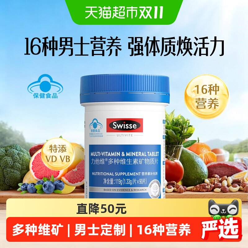 Swisse斯维诗男士复合多种维生素b维生素a90片蓝帽保健食品矿物质