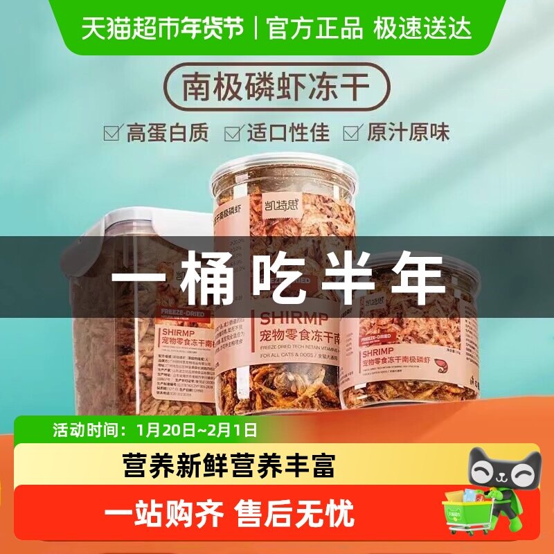 冻干南极磷虾宠物零食无盐幼猫狗狗猫咪增肥发腮美毛营养补钙,宠物/宠物食品及用品,猫冻干零食,淘宝优惠券,粉丝福利购,淘宝优惠卷
