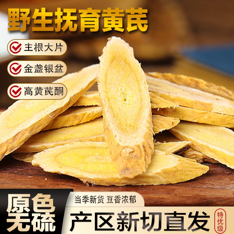 精选中片黄芪大片野生抚育黄芪正宗药材泡水煲汤炖肉泡酒批发价,茶,代用/花草茶,淘宝优惠券,粉丝福利购,淘宝优惠卷