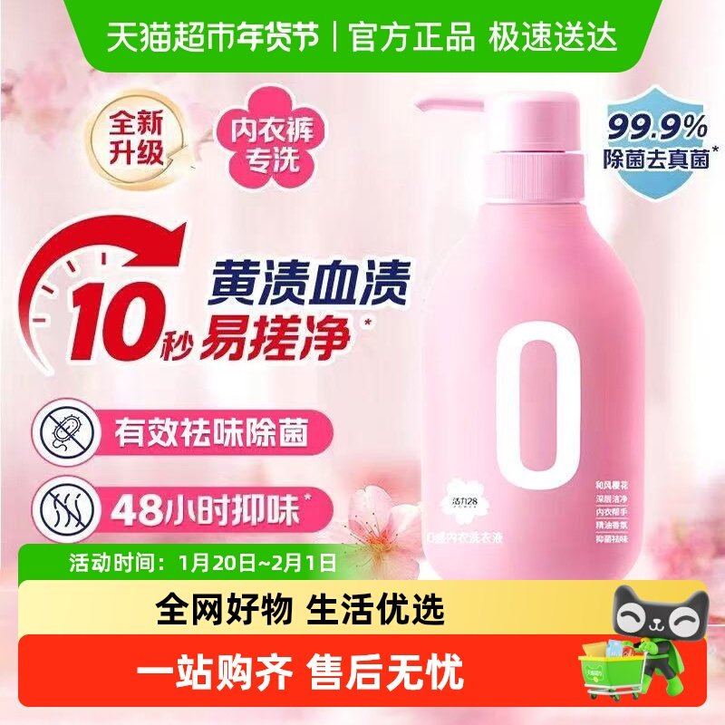 活力28家用内衣洗衣液480g亲肤洗内衣内裤专用抑菌去渍持久留香,洗护清洁剂/卫生巾/纸/香薰,内衣洗衣液,淘宝优惠券,粉丝福利购,淘宝优惠卷