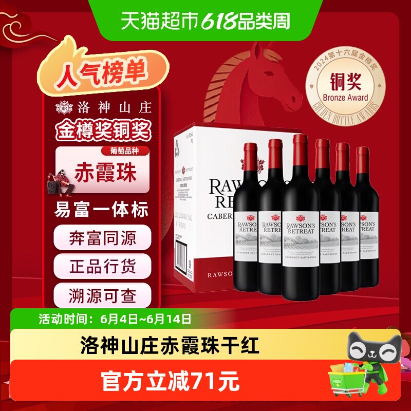 奔富洛神山庄红酒整箱澳洲原瓶进口赤霞珠干红葡萄酒原箱正品行货
