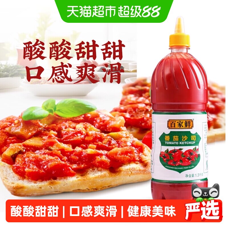 百家鲜番茄酱1.3kg番茄沙司薯条汉堡肯德基意面沙拉酱挤压瓶商用