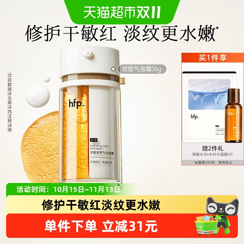 HomeFacialPro双管气泡霜敏感肌