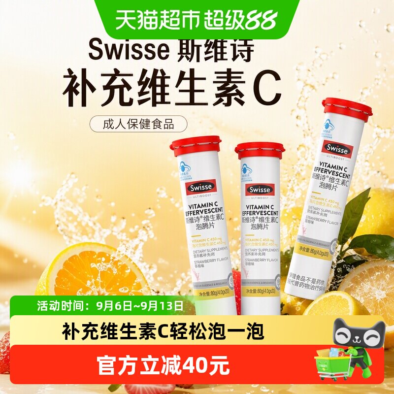 Swisse维生素C泡腾片80g*3瓶图片