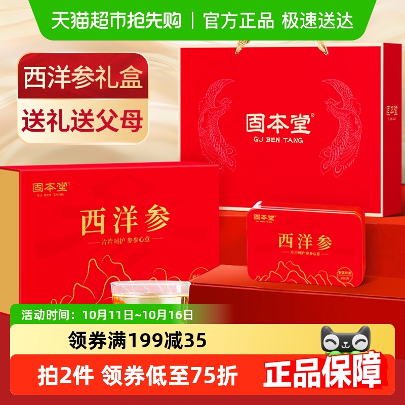 西洋参礼盒礼品送礼长辈中老年人补品实用营养品切片含片保健品