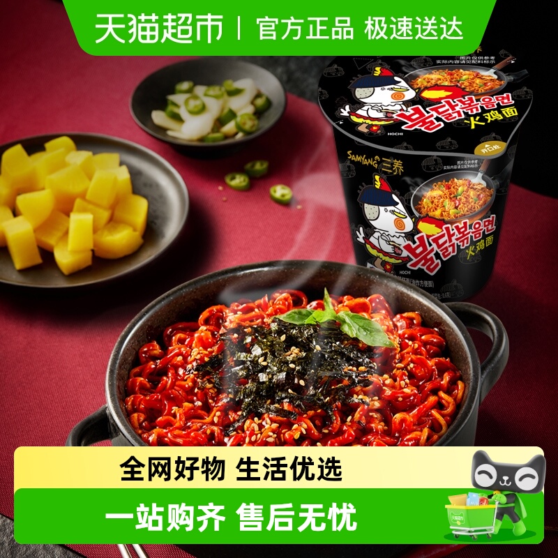 韩国杯装干拌面Samyang/三养