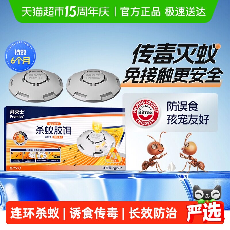 拜灭士拜耳杀蚁饵盒灭蚂蚁药胶饵杀虫剂引诱专利一窝全窝端家用