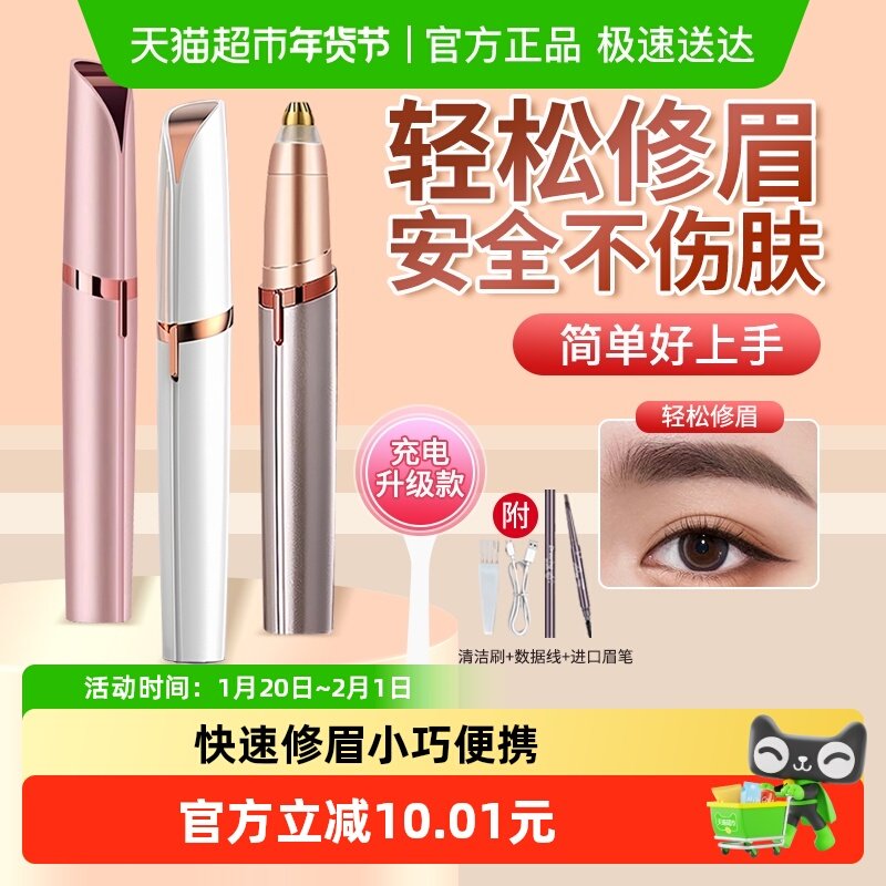 电动修眉刀女士专用刮眉刀男士修眉神器充电式剃眉刀2024新款,淘宝优惠券,粉丝福利购,淘宝优惠卷