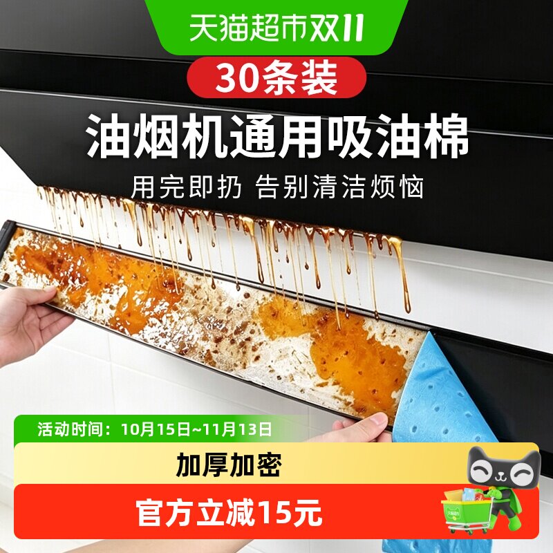 美宝琳油烟机吸油棉30条装厨房家用垫片接油槽专用过滤网防油贴纸