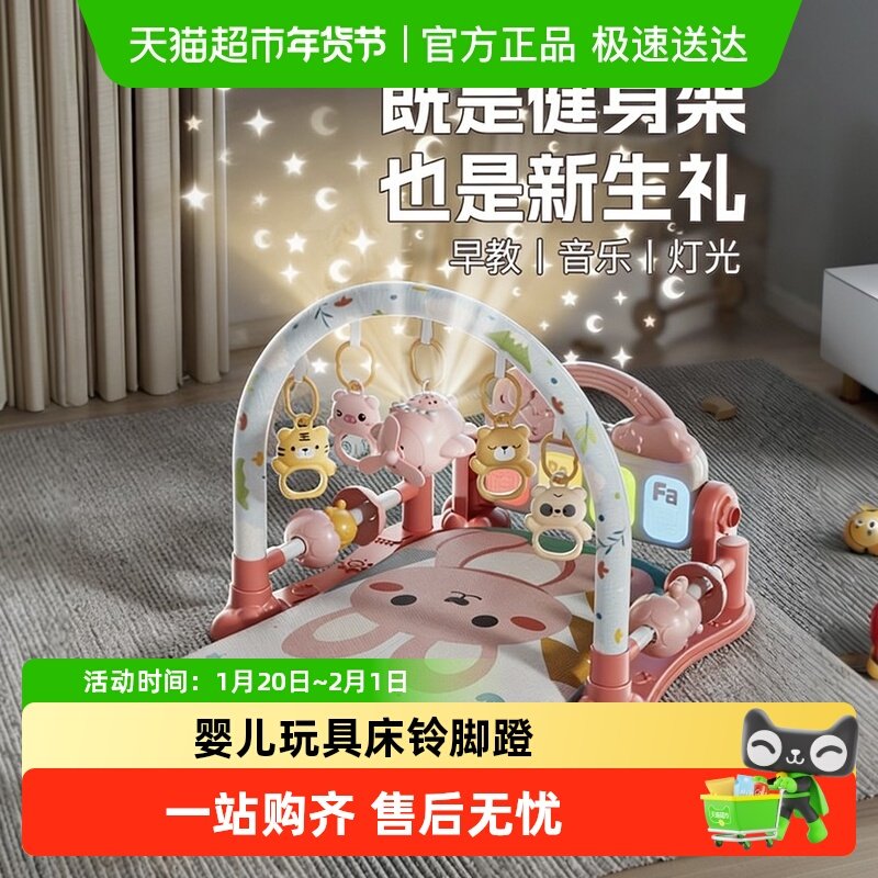 婴幼儿健身架床铃脚蹬钢琴新生见面礼盒0一1岁3个月6新年春节礼物,玩具/童车/益智/积木/模型,床铃/床挂,淘宝优惠券,粉丝福利购,淘宝优惠卷