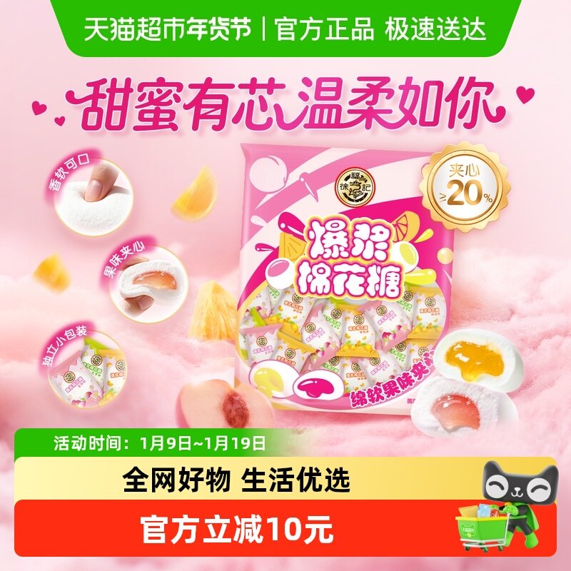 徐福记棉花糖310g节日结婚订婚满月喜宴糖果休闲零食,零食/坚果/特产,棉花糖/牛轧糖/充气糖果,淘宝优惠券,粉丝福利购,淘宝优惠卷