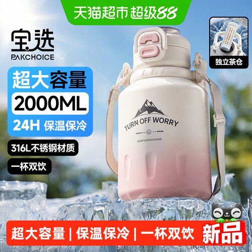 宝选保温杯大容量