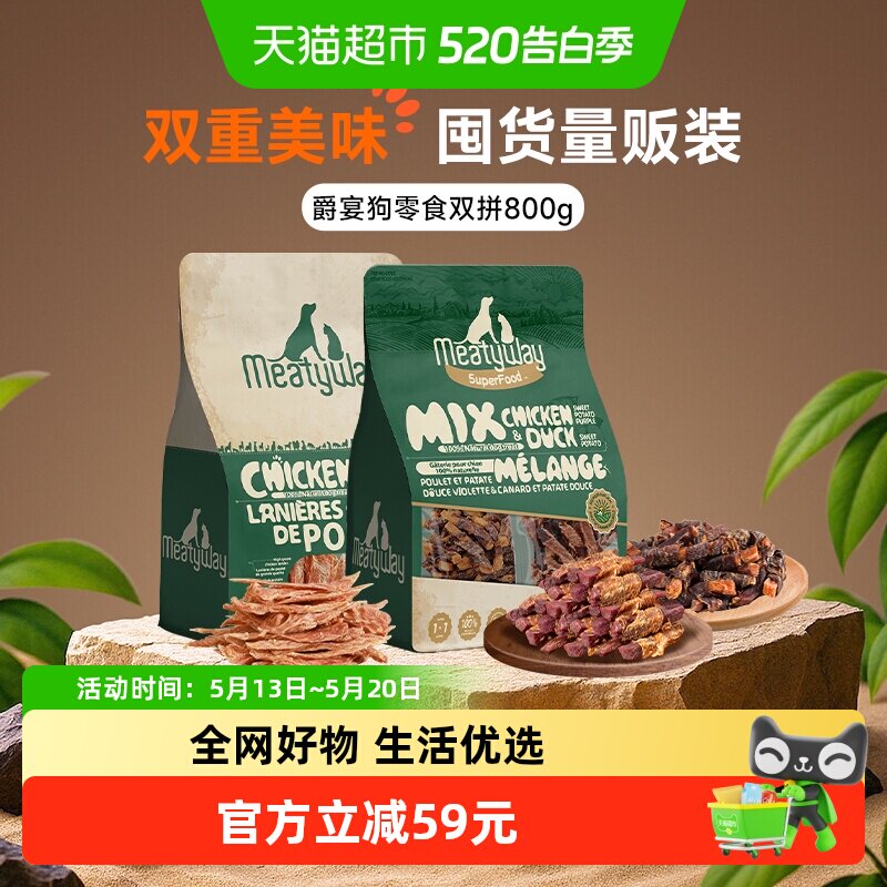 Meatyway爵宴鸭肉红薯鸡肉干狗狗宠物零食大礼包小狗比熊磨牙肉干