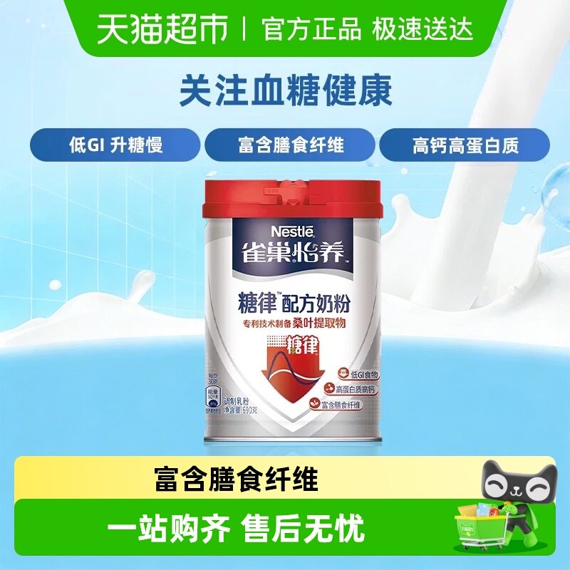 雀巢怡养糖律中老年营养配方奶粉低GI桑叶牛奶粉送礼长辈