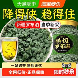 新疆罗布麻茶降高压养生茶叶野生中药材绿茶新芽天然特级正品新货