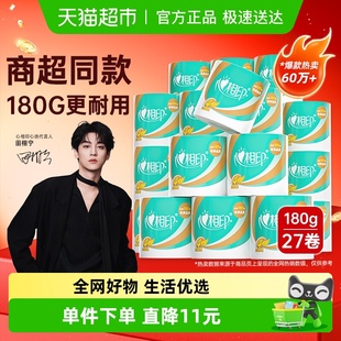 心相印卷纸心柔卷筒纸4层180g27卷卫生纸家庭箱装 下拉享优惠
