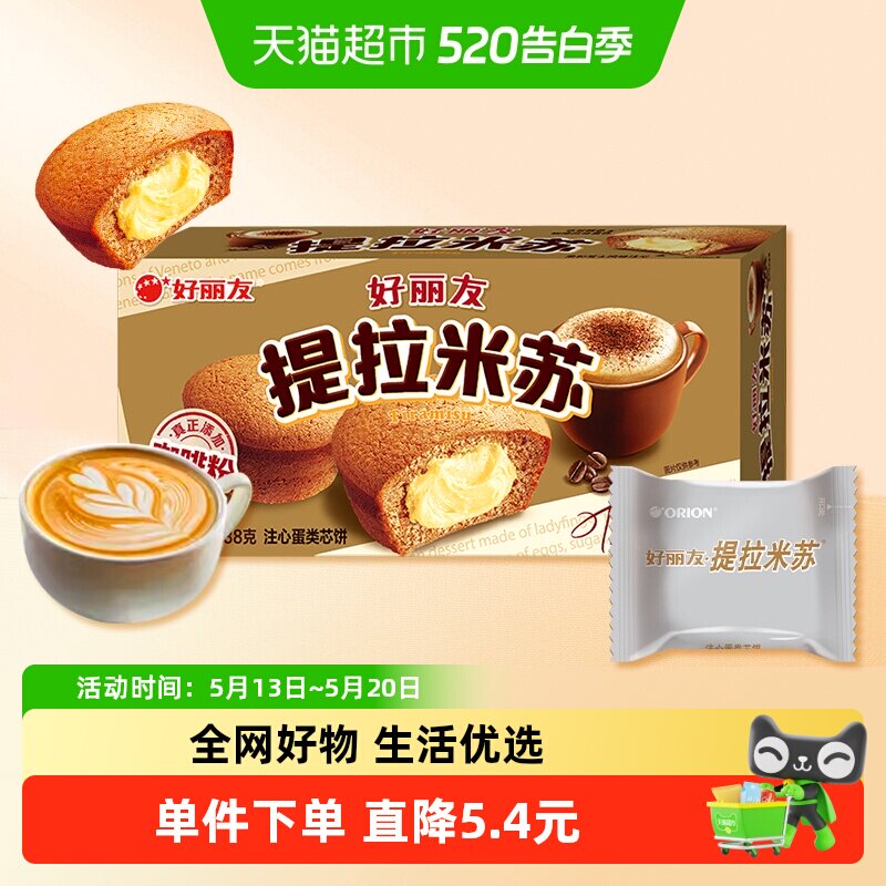好丽友提拉米苏派原味6枚休闲小零食传统早餐代餐糕点下午茶138g