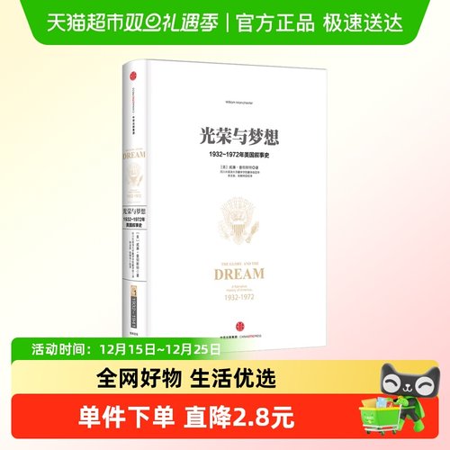 光荣与梦想美国社会实录