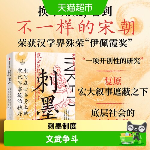 刺墨宋代军事统治秩序边疆体系
