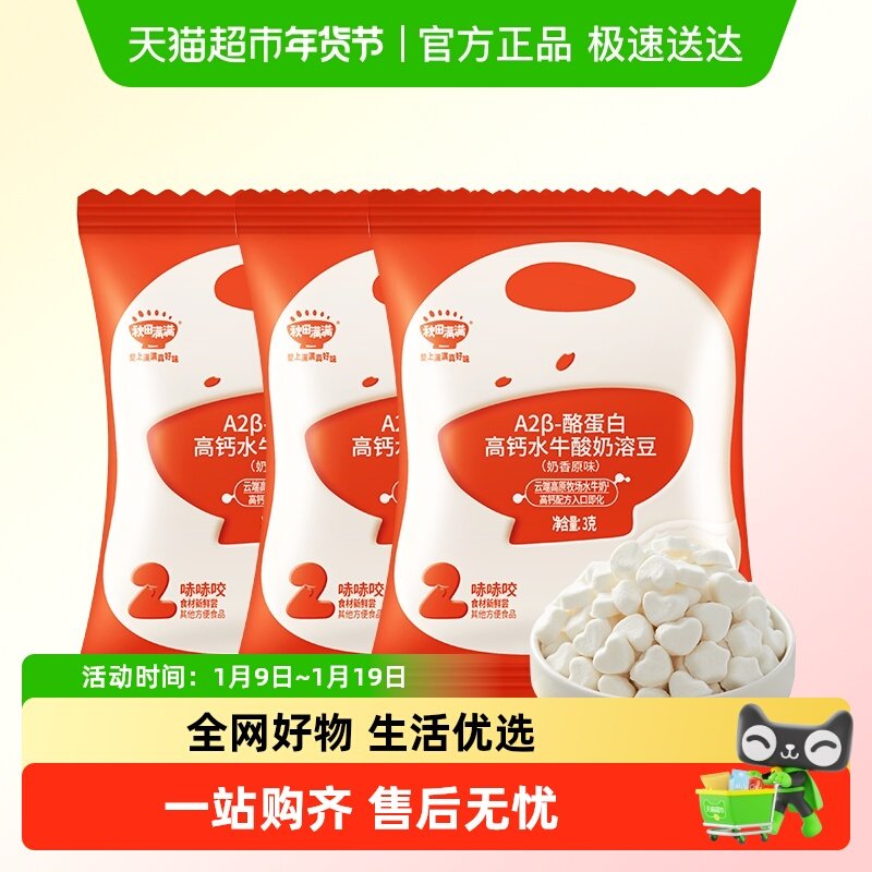 秋田满满益生菌溶豆混合莓果酸奶无白糖添加儿童零食试吃装