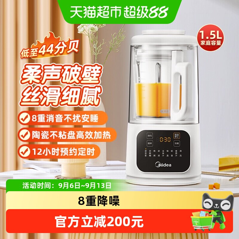 美的破壁机家用全自动静音豆浆机料理机榨汁机一体新款正品果汁机