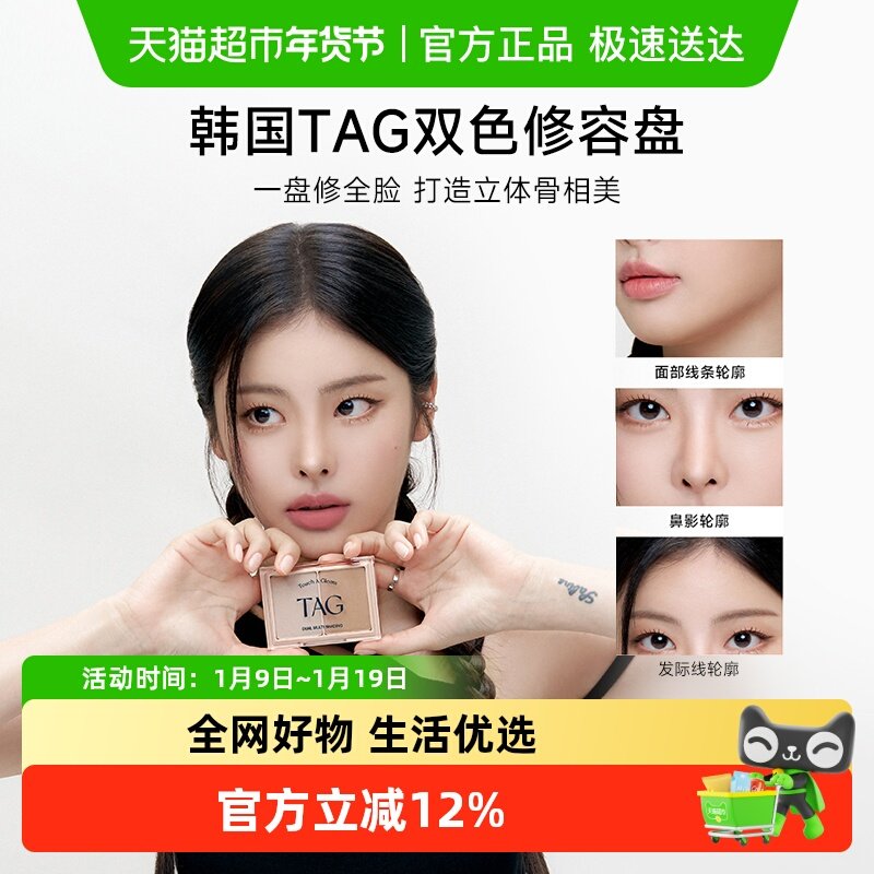 TAG韩国双色修容盘阴影分鼻影侧影粉立体哑光自然晕染新手正品