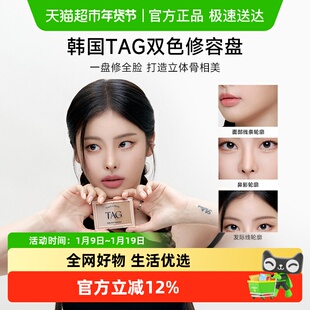 TAG韩国双色修容盘阴影分鼻影侧影粉立体哑光自然晕染新手正品