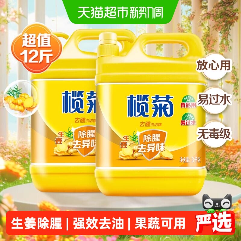 榄菊生姜洗洁精3kg*2 26.6元 - 86线报