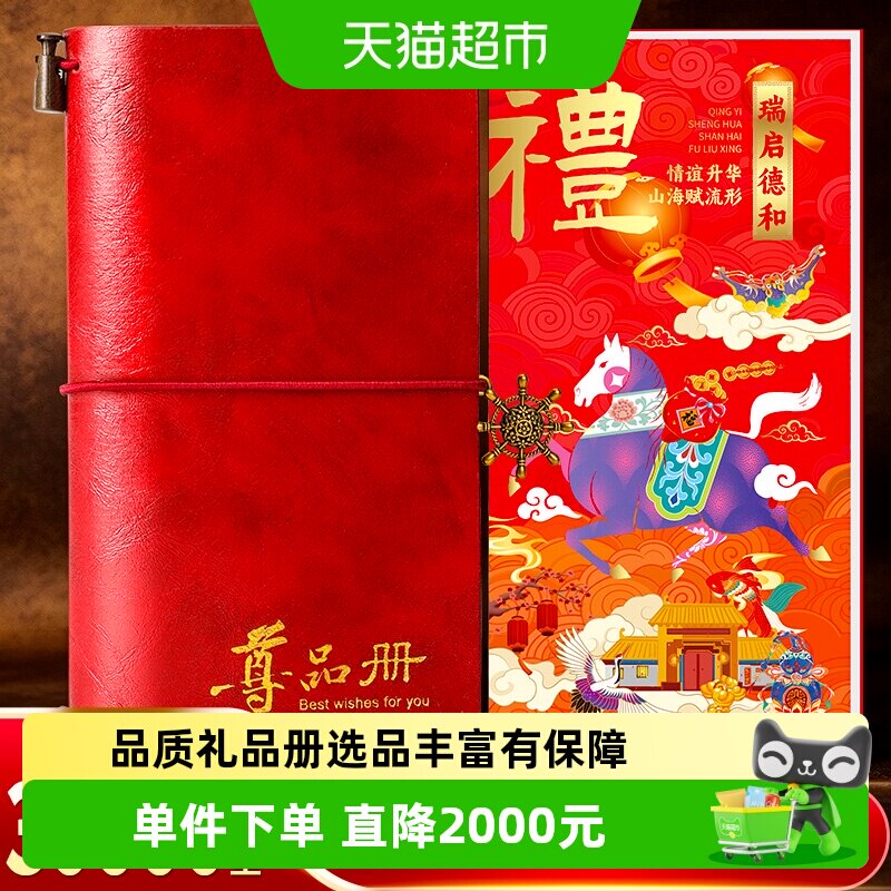 首粮礼品卡30000型1张自选礼品册兑换提货券全国通用购物卡