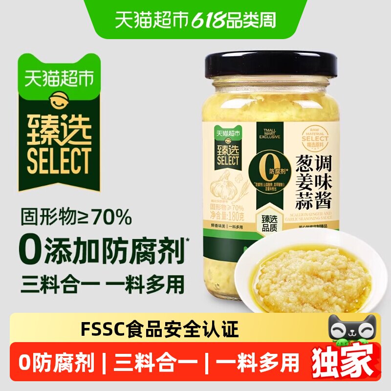 猫超臻选葱姜蒜调味酱仲景0防腐剂海鲜炒菜凉拌火锅蘸料一料多用