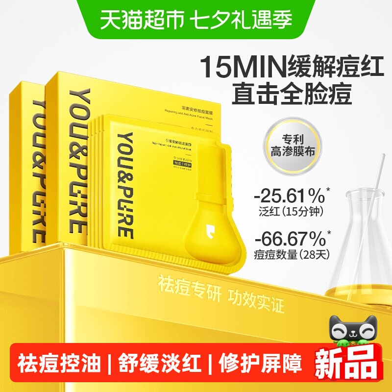 羽素大灯泡祛痘修护面膜方便