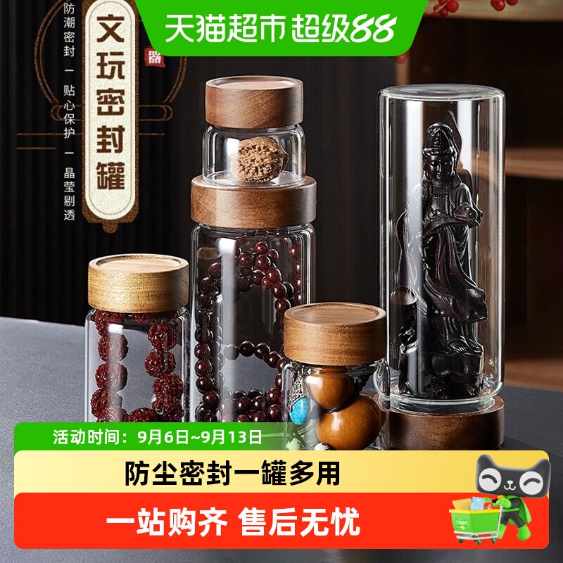 包邮文玩密封罐玻璃瓶佛珠核桃手串陈皮手办沉香展示收纳罐养珠罐