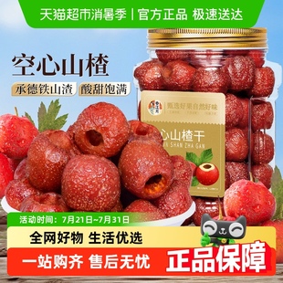 春江月承德空心山楂无蔗糖无添加无核山楂球干蜜饯果脯去核籽零食