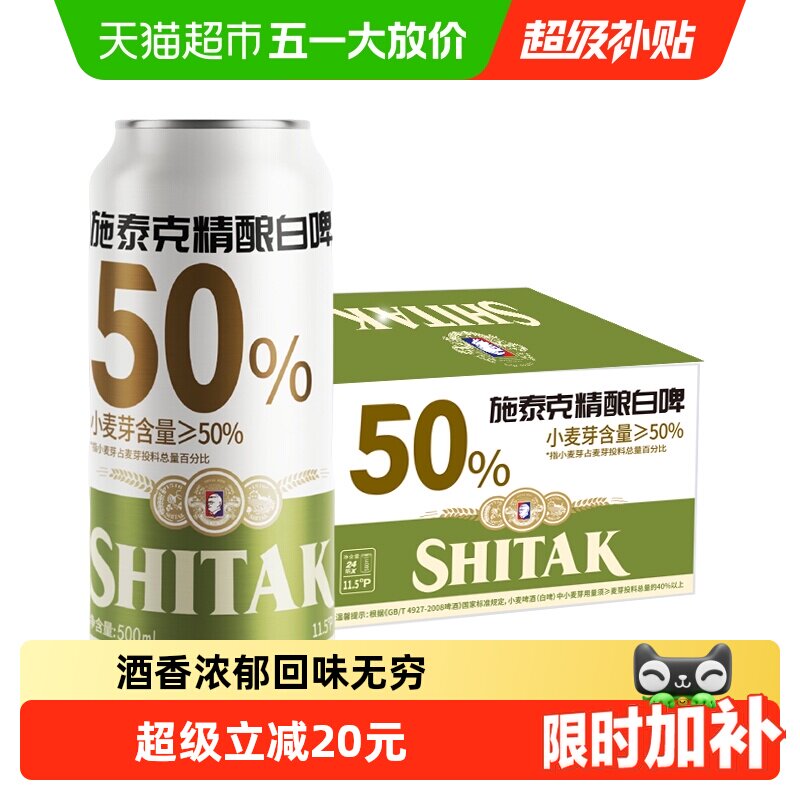 天湖啤酒施泰克11.5度精酿白啤500ml*24听整箱