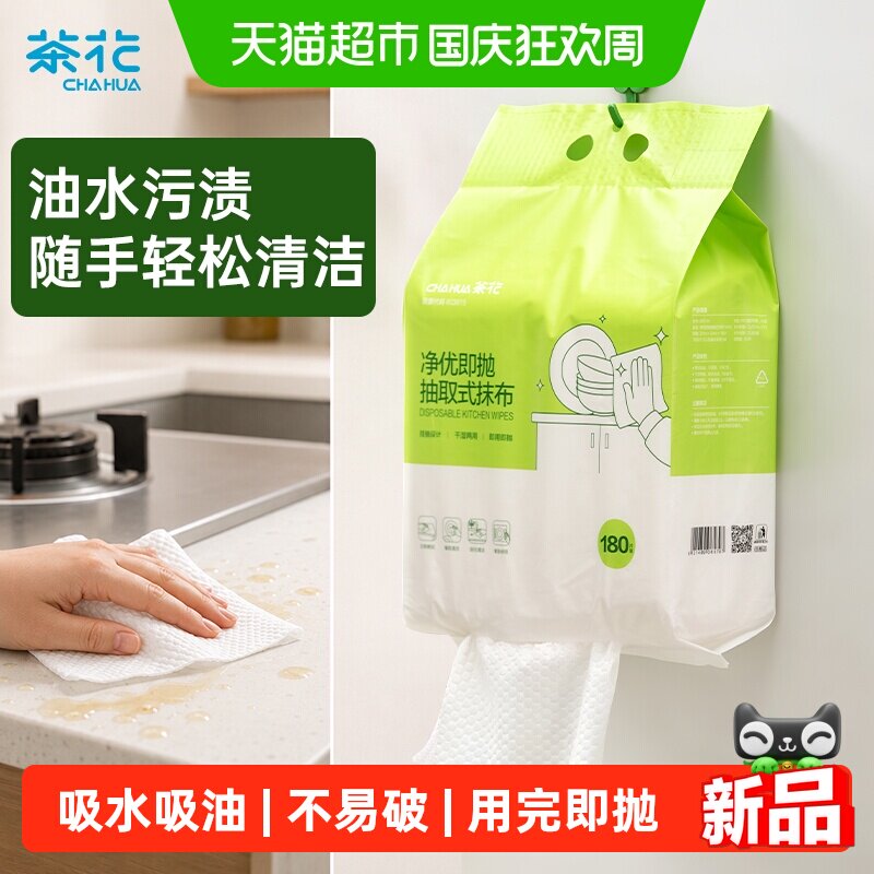 茶花抽取式干湿两用厨房抹布