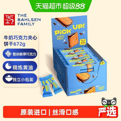 百乐顺德国进口丝滑巧克力夹心