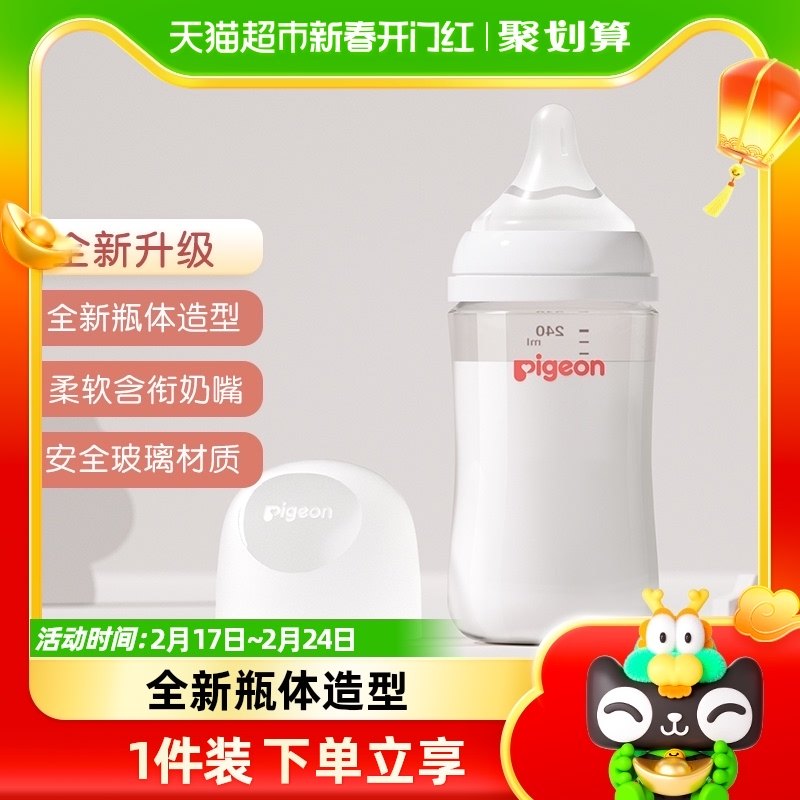 Pigeon贝亲奶瓶新生婴儿宽口径玻璃奶瓶80-240ml防胀气0到6个月+