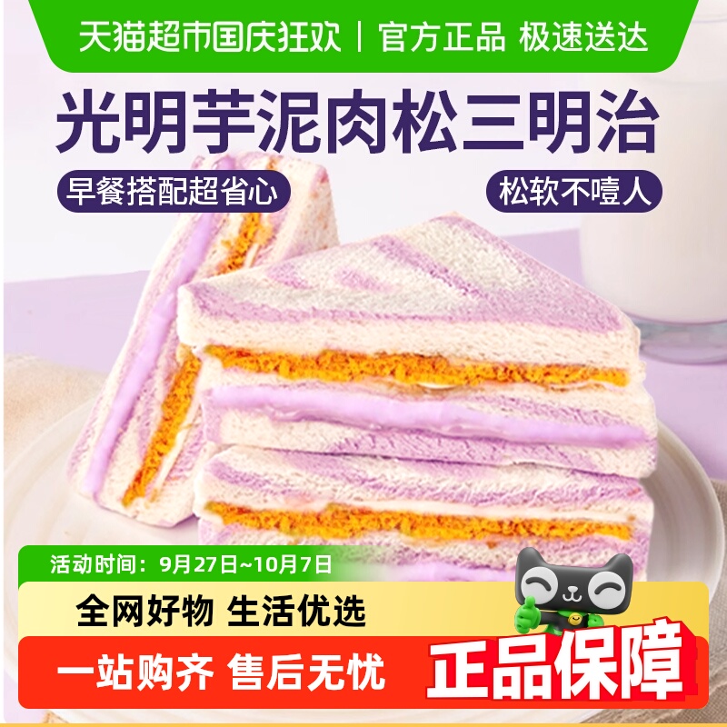 光明芋泥肉松三明治420g×1箱