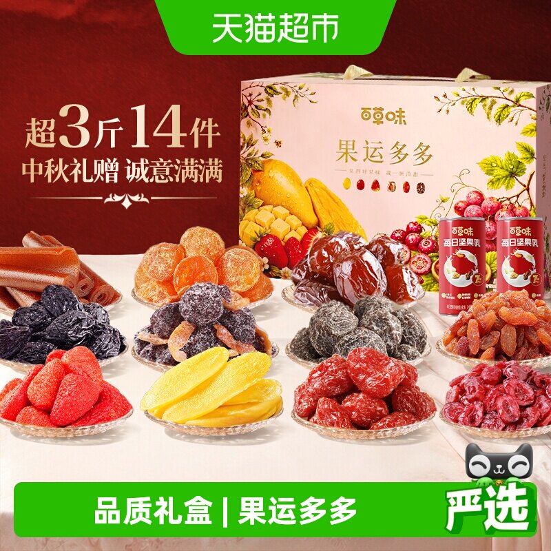 百草味缤纷果干礼盒蜜饯芒果干零食大礼包高端礼盒中秋节送礼