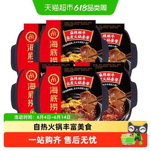 海底捞麻辣嫩牛自热火锅