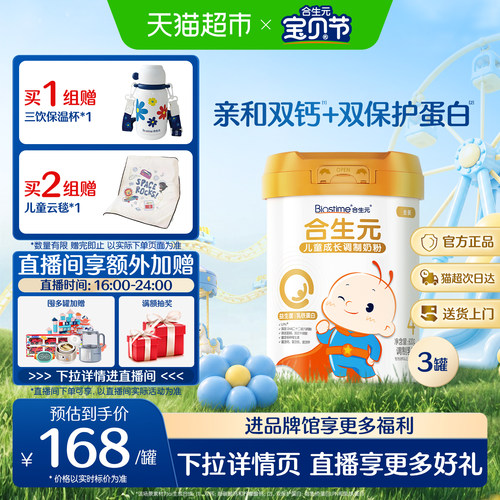 合生元儿童奶粉金罐800g*3