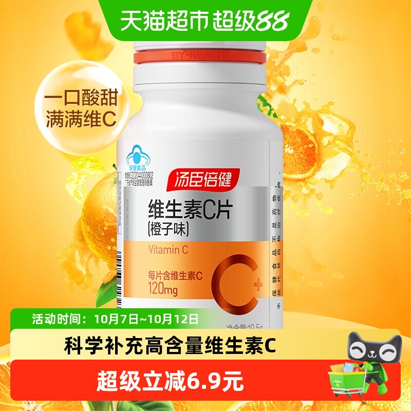 汤臣倍健维生素c咀嚼片男女维C维他命C含片vc搭VE非泡腾泡片30片