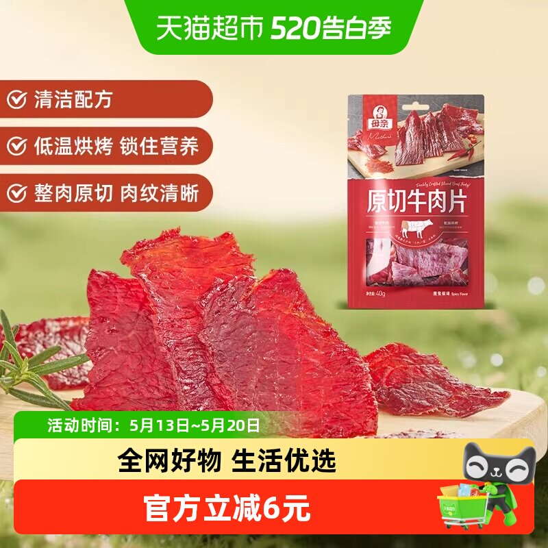 母亲原切牛肉片魔鬼椒辣味充饥肉脯解馋办公室休闲零食即食