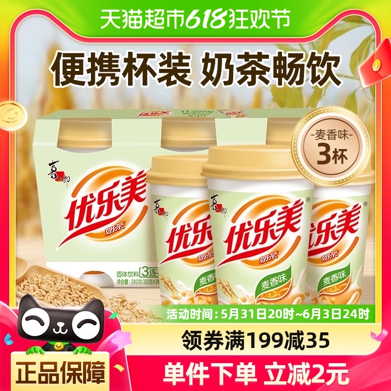 优乐美麦香味椰果奶茶80g×3杯